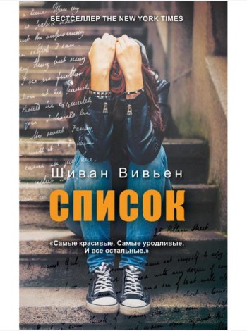 Список