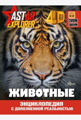 Животные