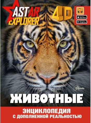 Животные