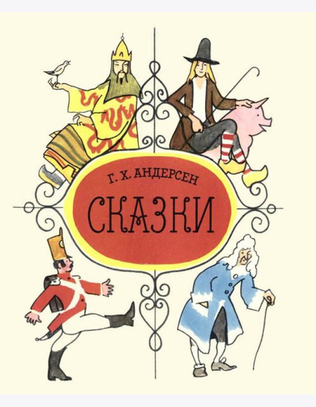 Сказки