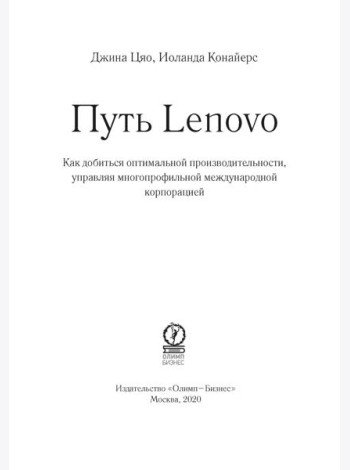 Путь Lenovo