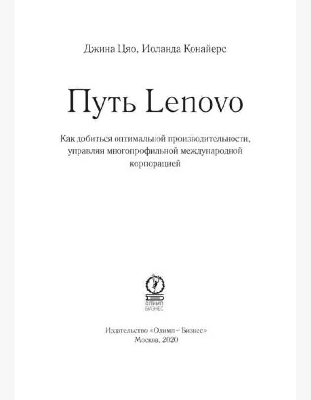 Путь Lenovo