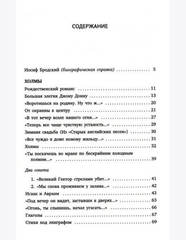 Остановка в пустыне: стихотворения