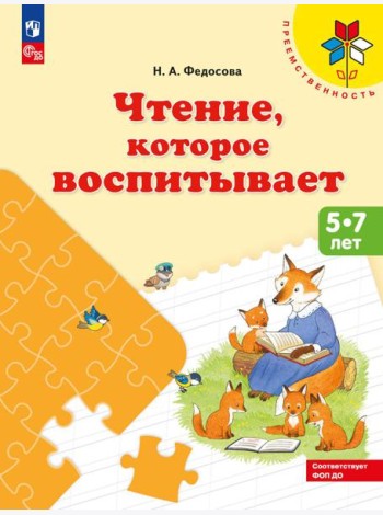 Чтение, которое воспитывает