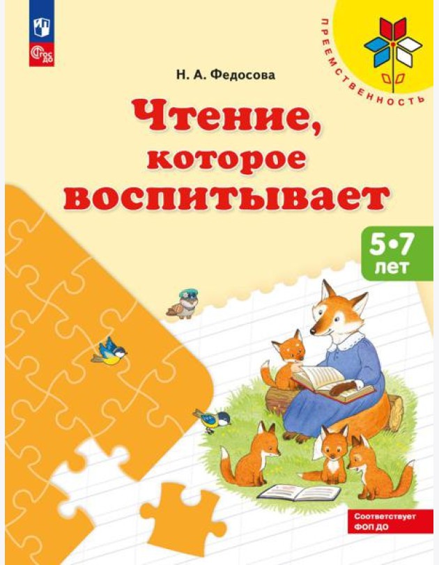 Чтение, которое воспитывает