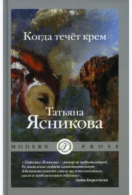 Когда течет крем