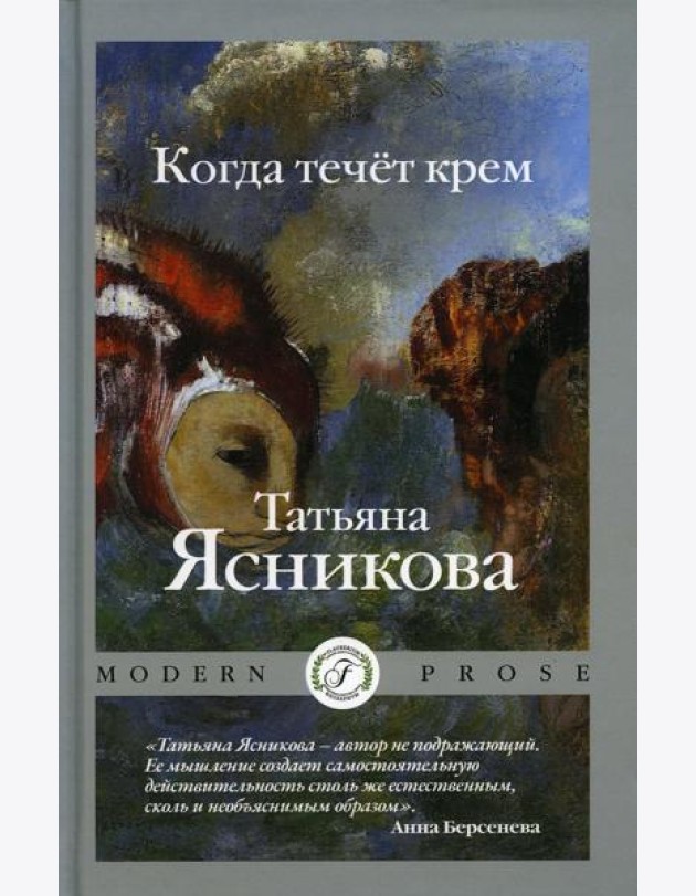Когда течет крем
