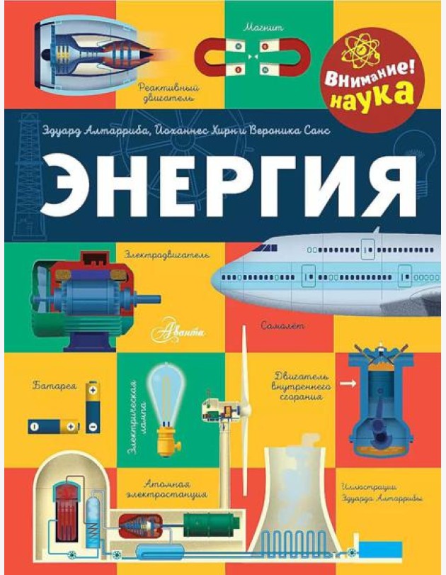 Энергия. Как все работает