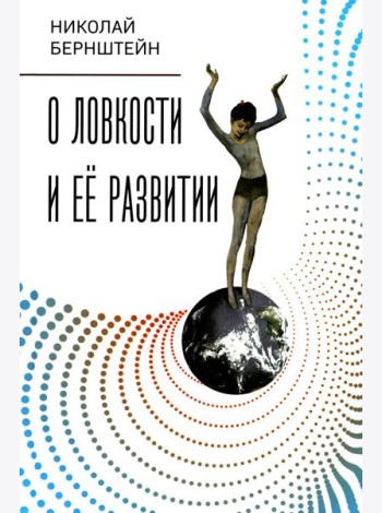 О ловкости и ее развитии