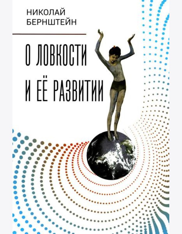 О ловкости и ее развитии