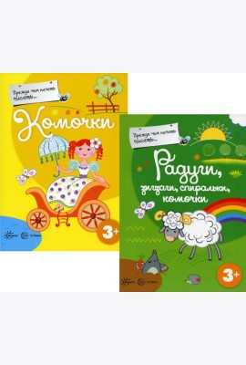 Прежде, чем начать писать (комплект из 2-х книг)