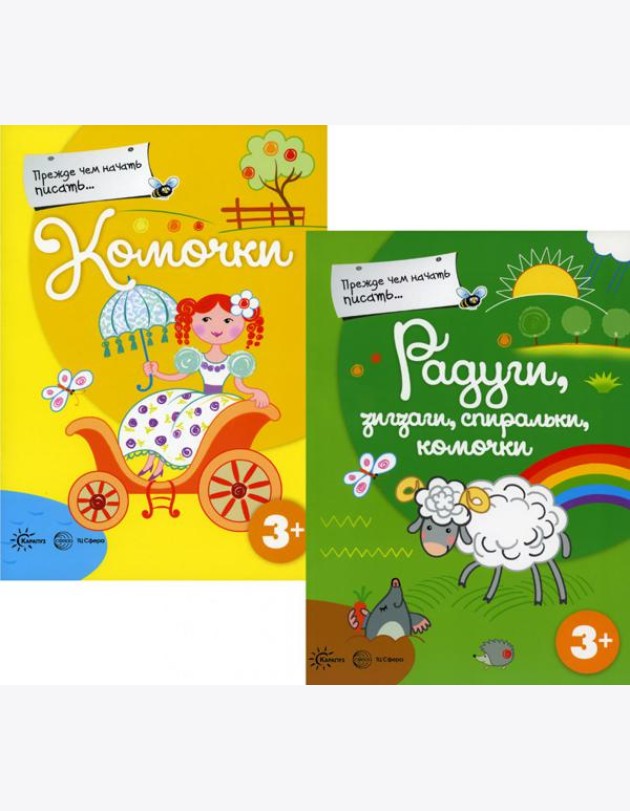 Прежде, чем начать писать (комплект из 2-х книг)