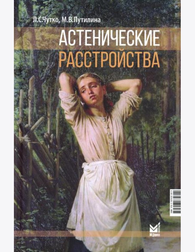 Астенические расстройства