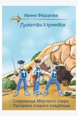 Сокровища мертвого озера. Призраки старого кладбища