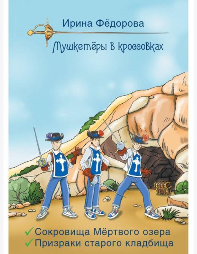 Сокровища мертвого озера. Призраки старого кладбища
