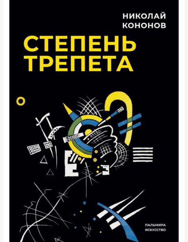 Степень трепета