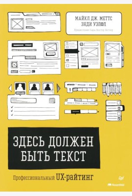 Здесь должен быть текст. Профессиональный UX-райтинг
