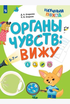 Органы чувств: вижу