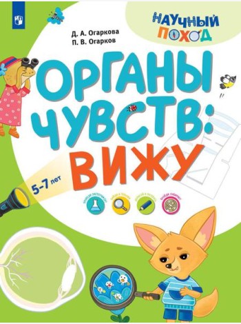 Органы чувств: вижу