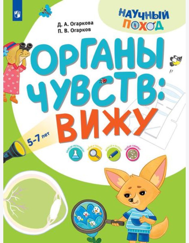 Органы чувств: вижу