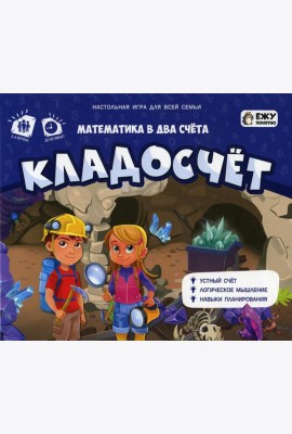 Игра настольная. Серия Играй с умом. Кладосчёт. ГЕОДОМ