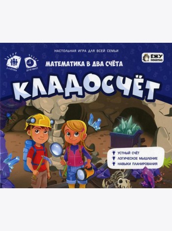 Игра настольная. Серия Играй с умом. Кладосчёт. ГЕОДОМ