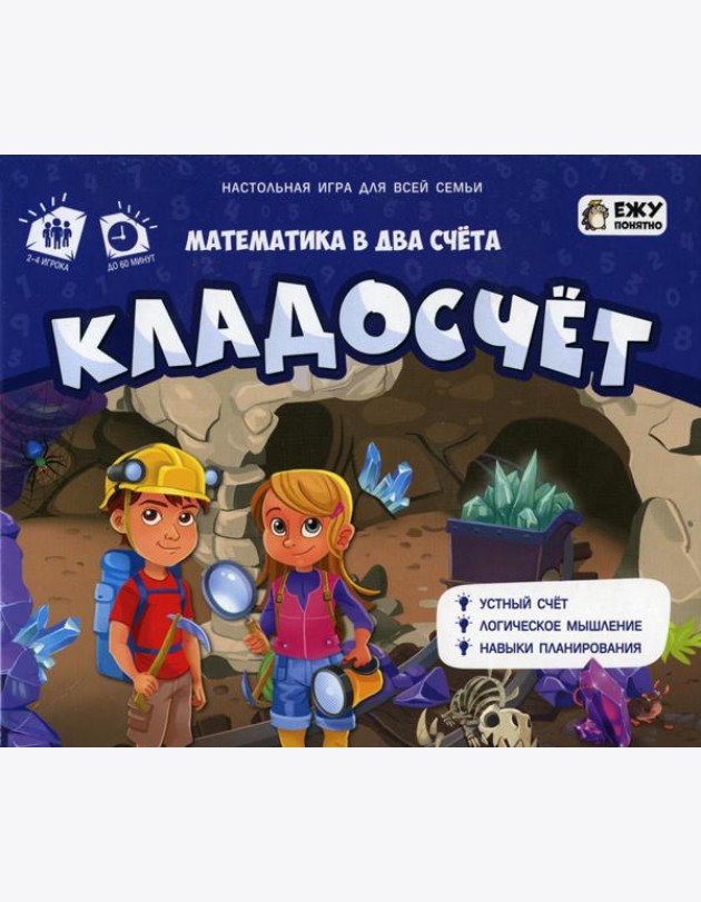 Игра настольная. Серия Играй с умом. Кладосчёт. ГЕОДОМ