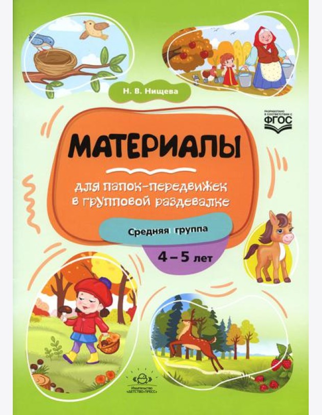 Материалы для папок-передвижек в групповой раздевалке. Средняя группа 4-5 лет