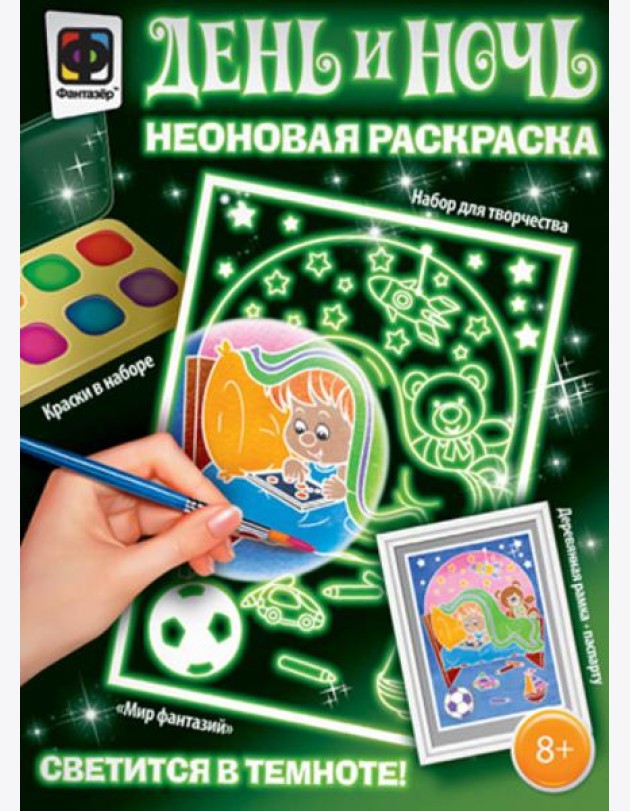 День и ночь. Неоновая раскраска 