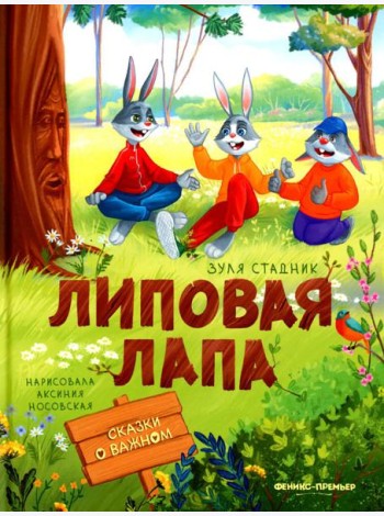 Липовая лапа