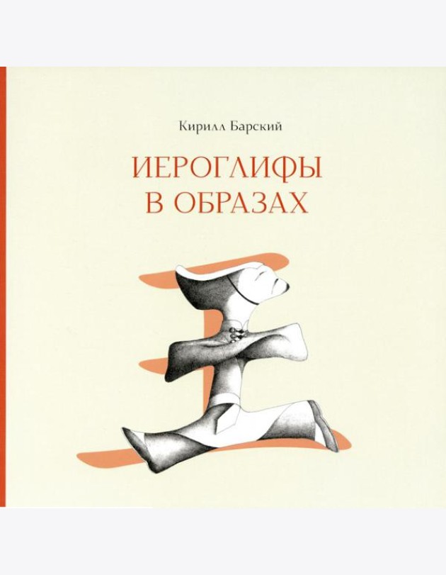 Иероглифы в образах