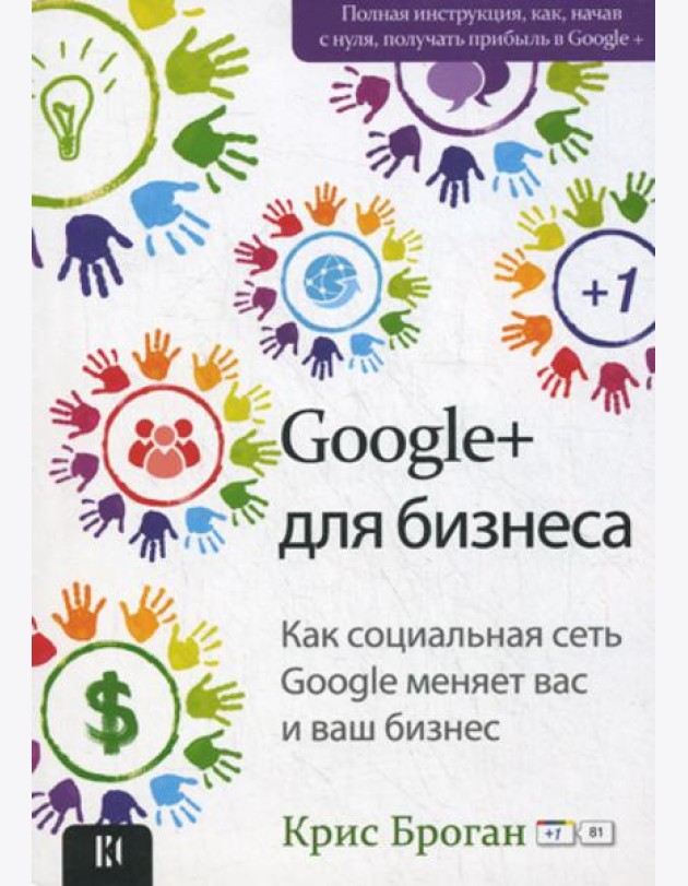 Google + для бизнеса