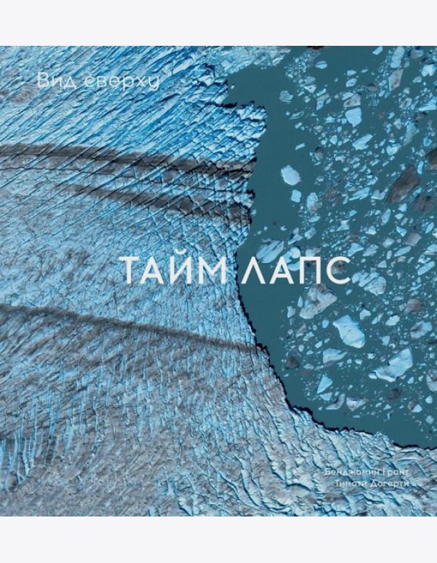 Вид сверху. Таймлапс: Как человек меняет Землю