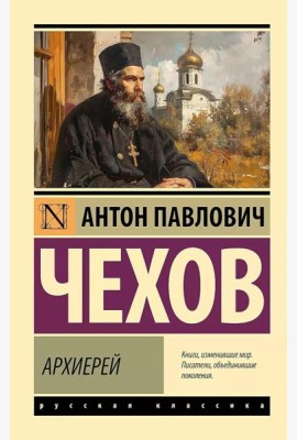 Архиерей: сборник