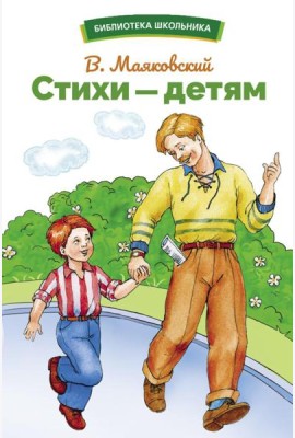 Стихи - детям