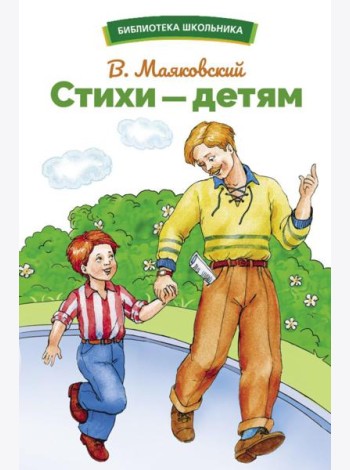 Стихи - детям