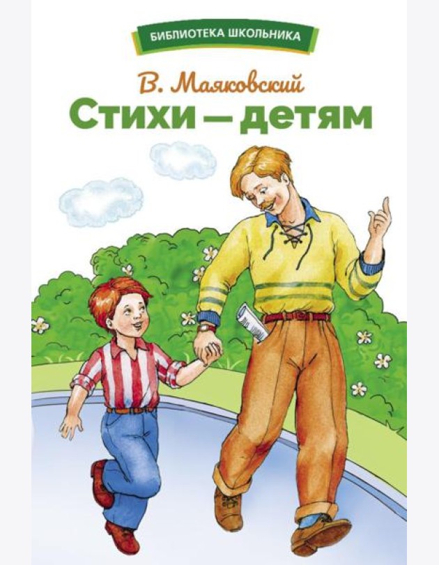 Стихи - детям