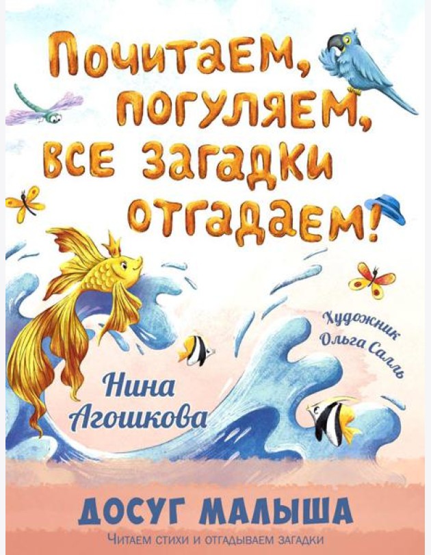 Почитаем, погуляем, все загадки отгадаем!