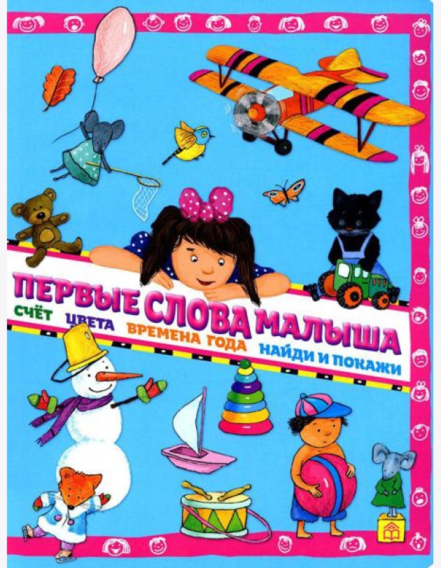 Первые слова малыша
