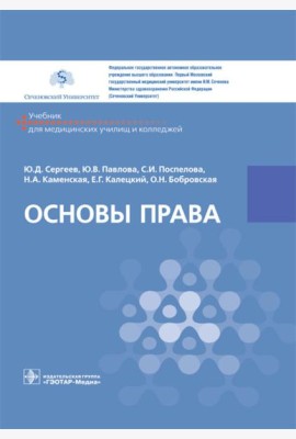 Основы права: Учебник