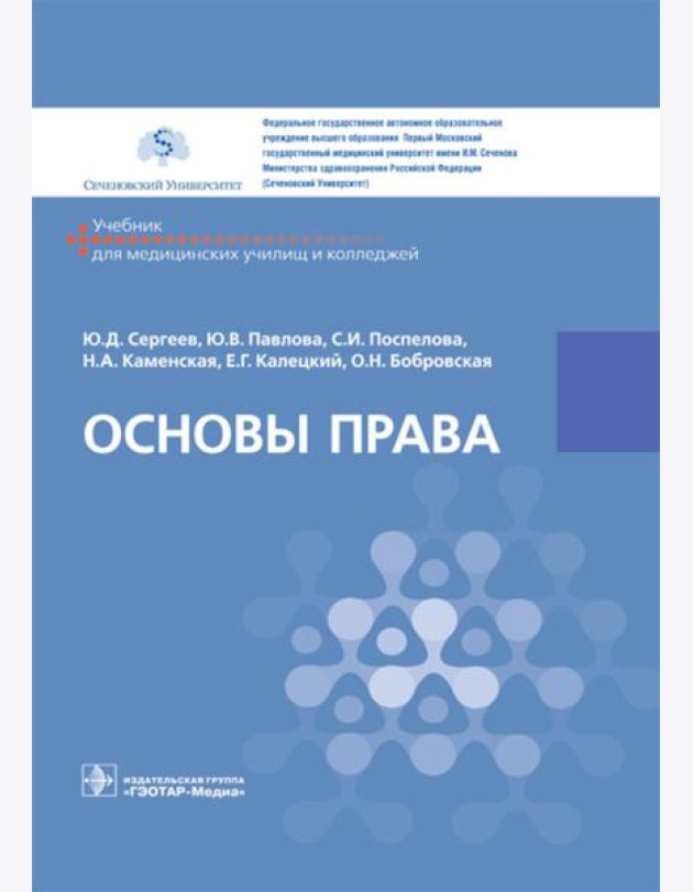 Основы права: Учебник