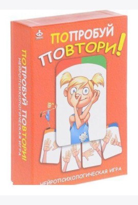 Попробуй повтори! Нейропсихологическая игра