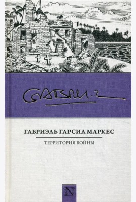 Территория войны