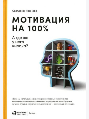 Мотивация на 100%: а где же у него кнопка?