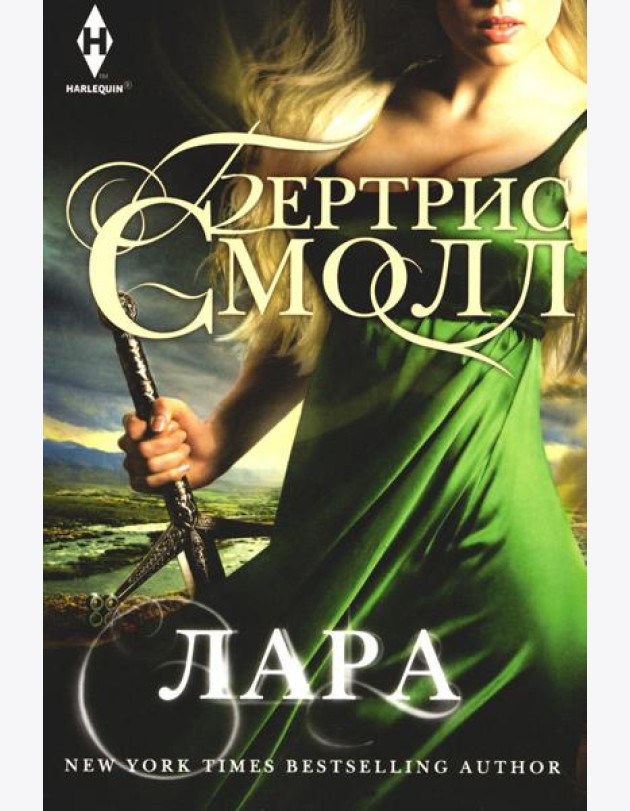 Лара: роман