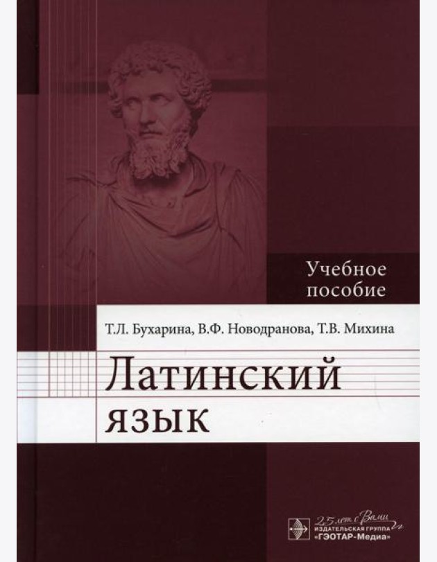 Латинский язык: Учебное пособие
