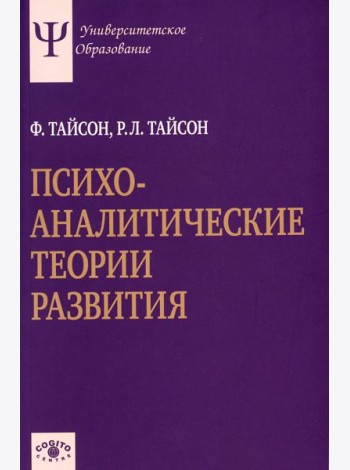 Психоаналитические теории развития