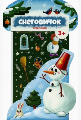 Снеговичок.Суперстикеры.