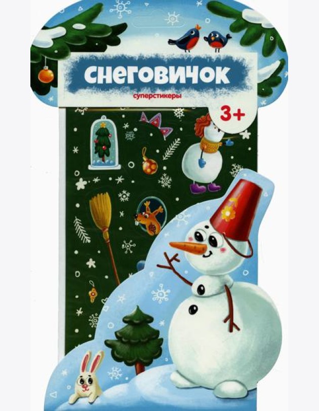Снеговичок.Суперстикеры.