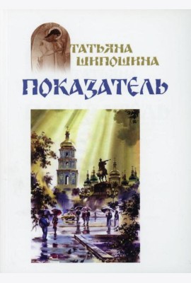 Показатель: повести